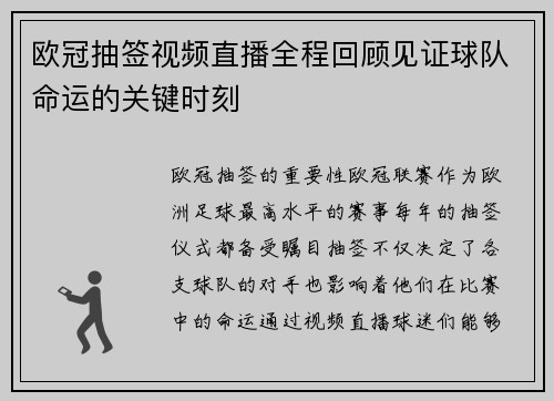 欧冠抽签视频直播全程回顾见证球队命运的关键时刻